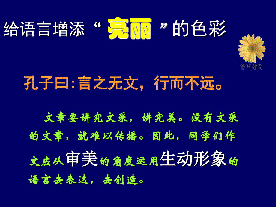 (新人教)怎样给作文的语言增添靓丽的色彩_第4页