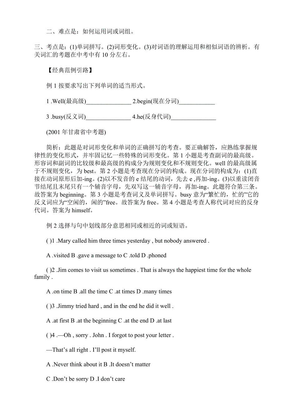 2009年中考英语词汇知识精讲_第3页