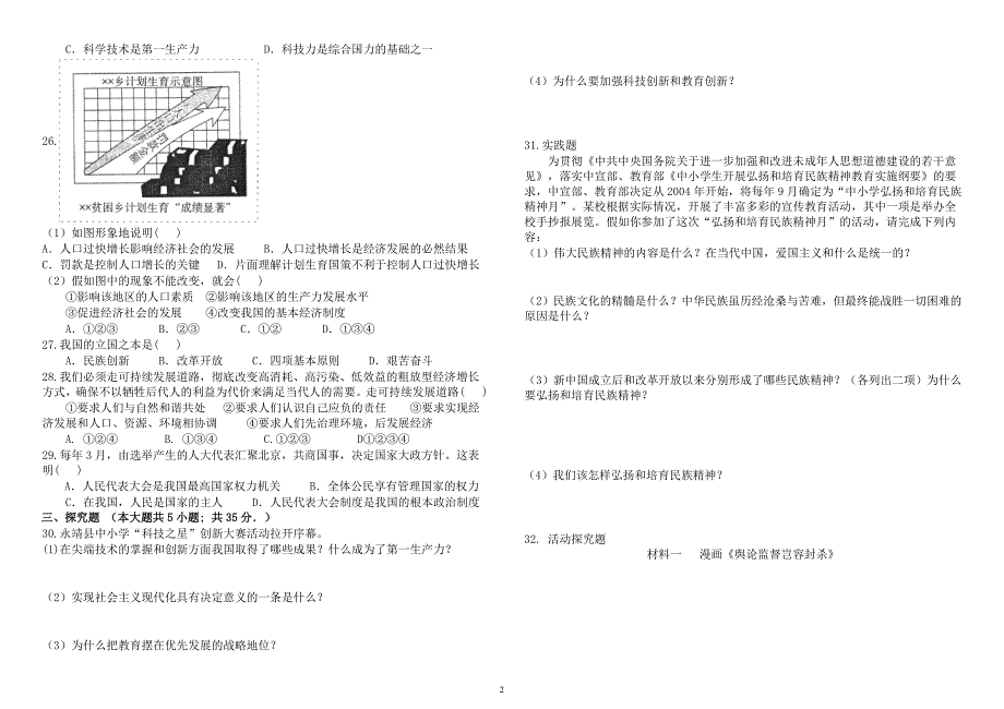 九年级思想品德期末试题(二)_第2页