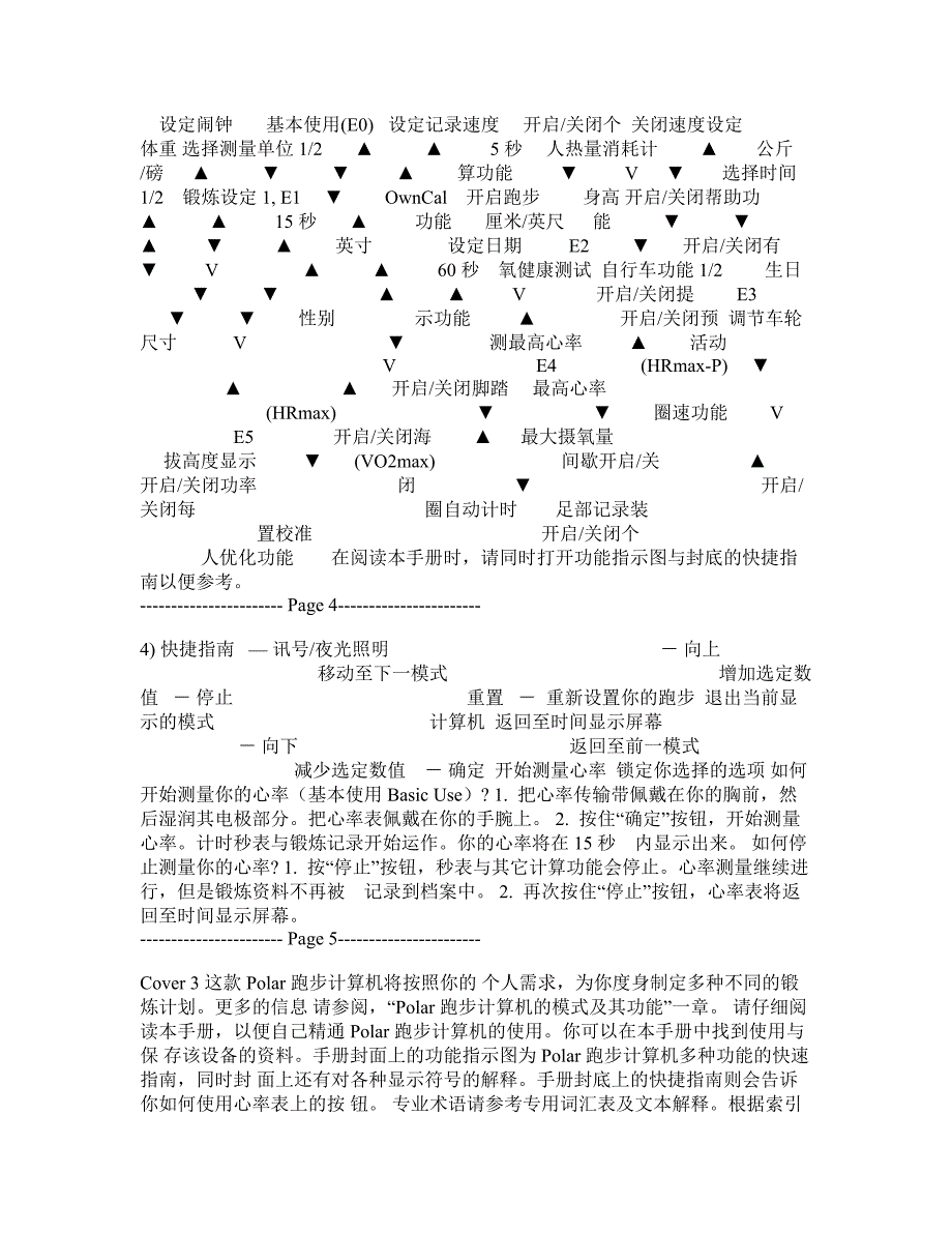 polar心率表使用手册_第2页