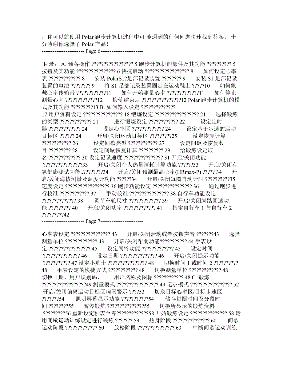 polar心率表使用手册_第3页