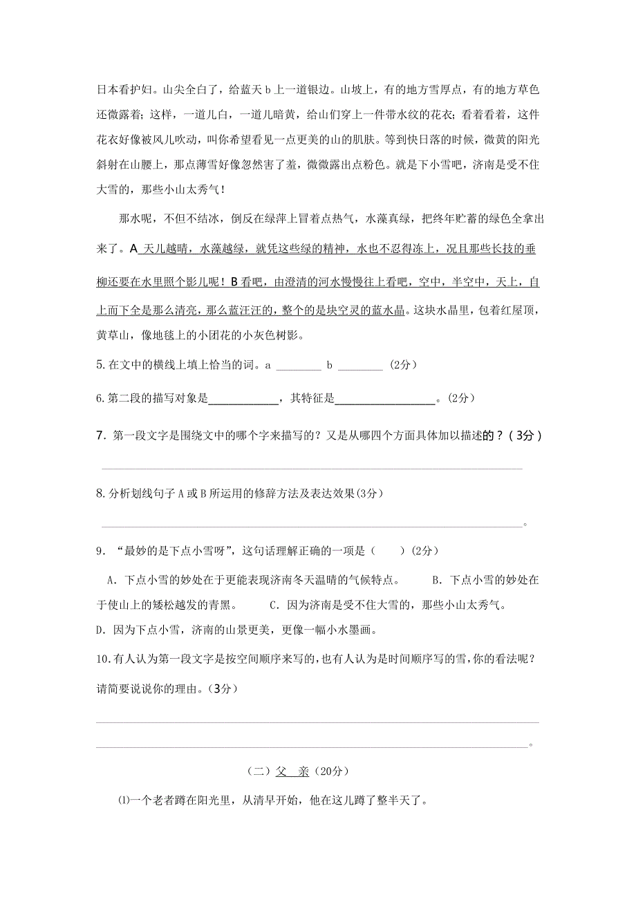 2013七年级第一学期期中试卷_第3页