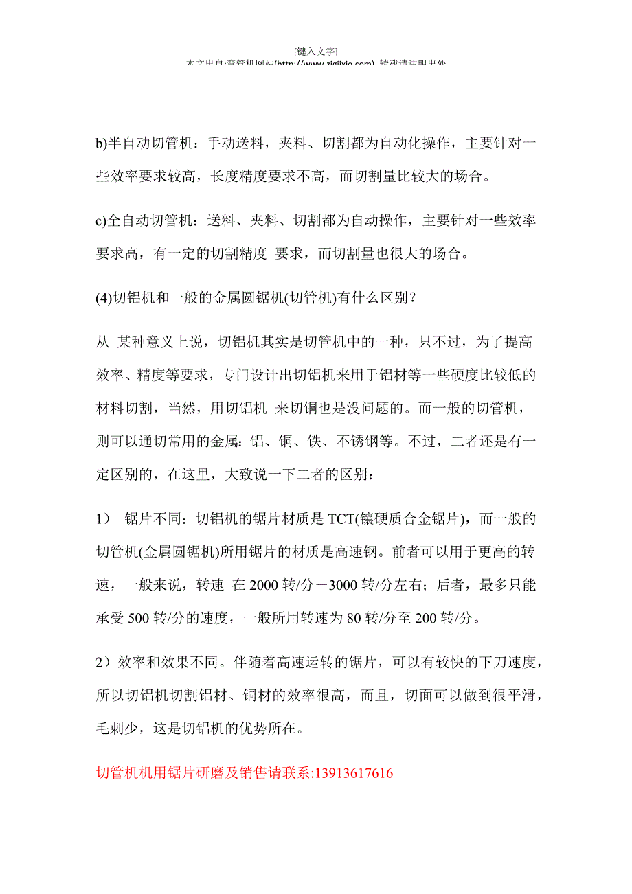 如何确定切管机型号_第2页