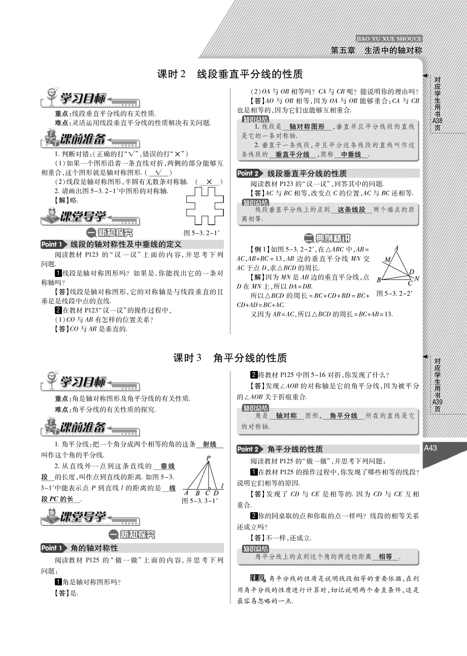 【倍速课时学练】2015年春七年级数学下册 第5章 生活中的轴对称教与学手册（pdf）（新版）北师大版_第4页