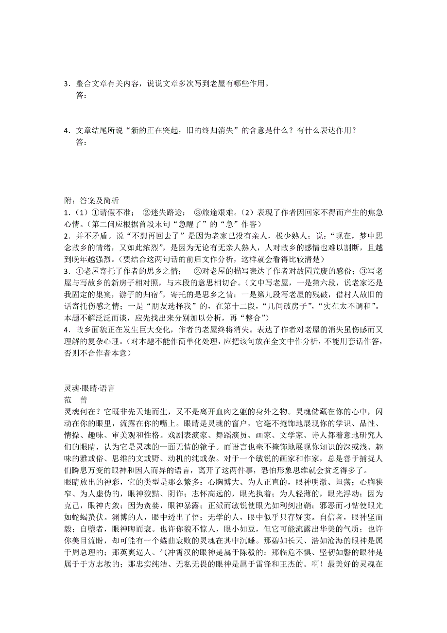 2013届高考语文第一轮现代文欣赏复习题02_第2页