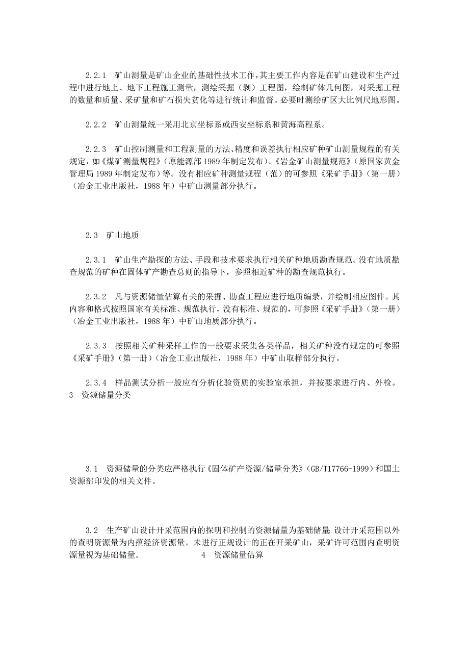 矿山储量动态管理要求76686_第4页