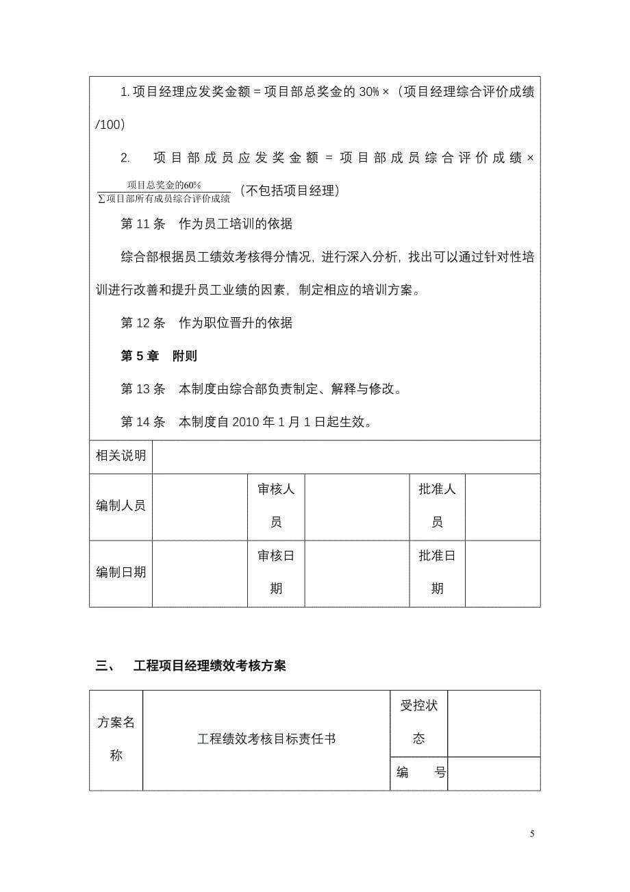 万科绩效考核体系160257209_第5页