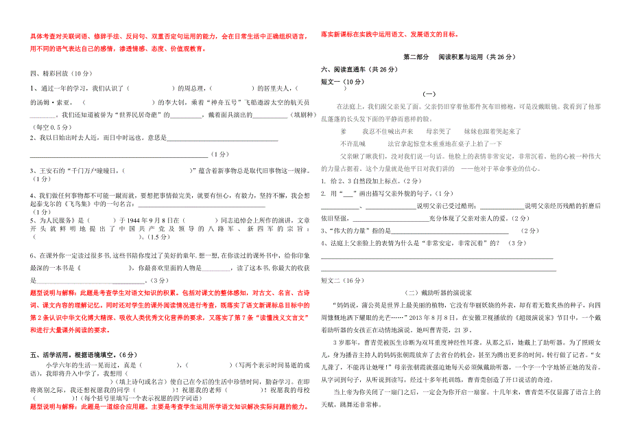 2014年小六语文检测试卷及题型说明_第2页