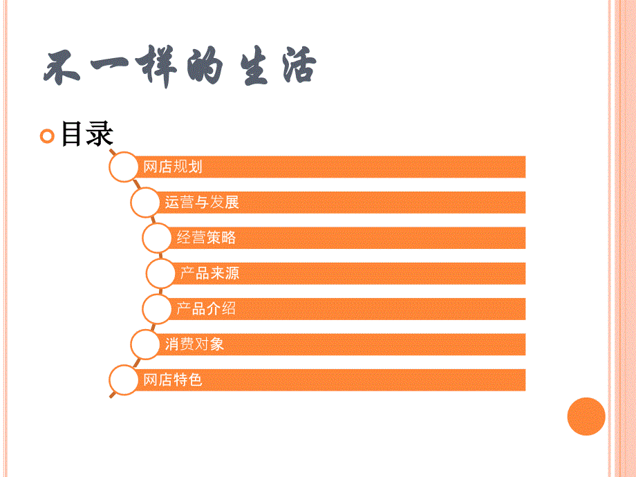 不一样的生活_第2页