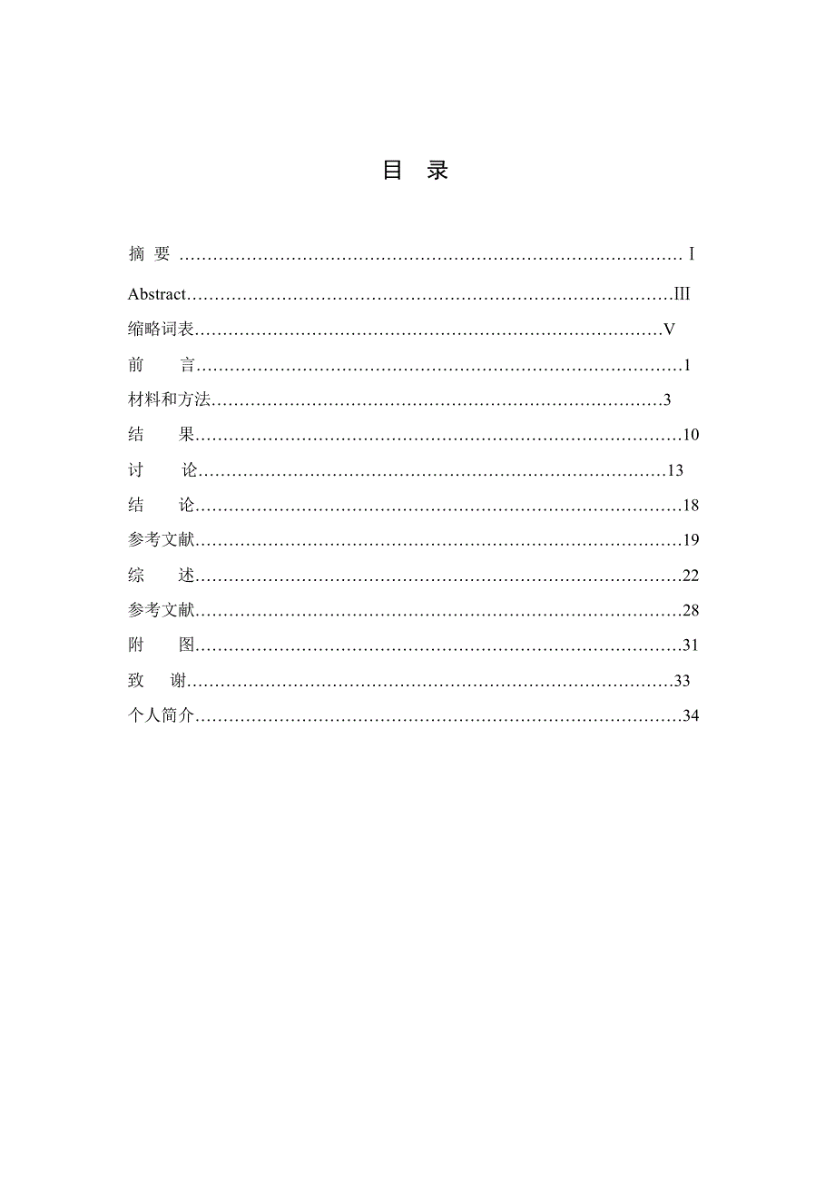 三种粘结剂对钛-钛界面粘结后的边缘微渗漏及抗剪切强度的研究（毕业设计-口腔临床医学专业）_第4页