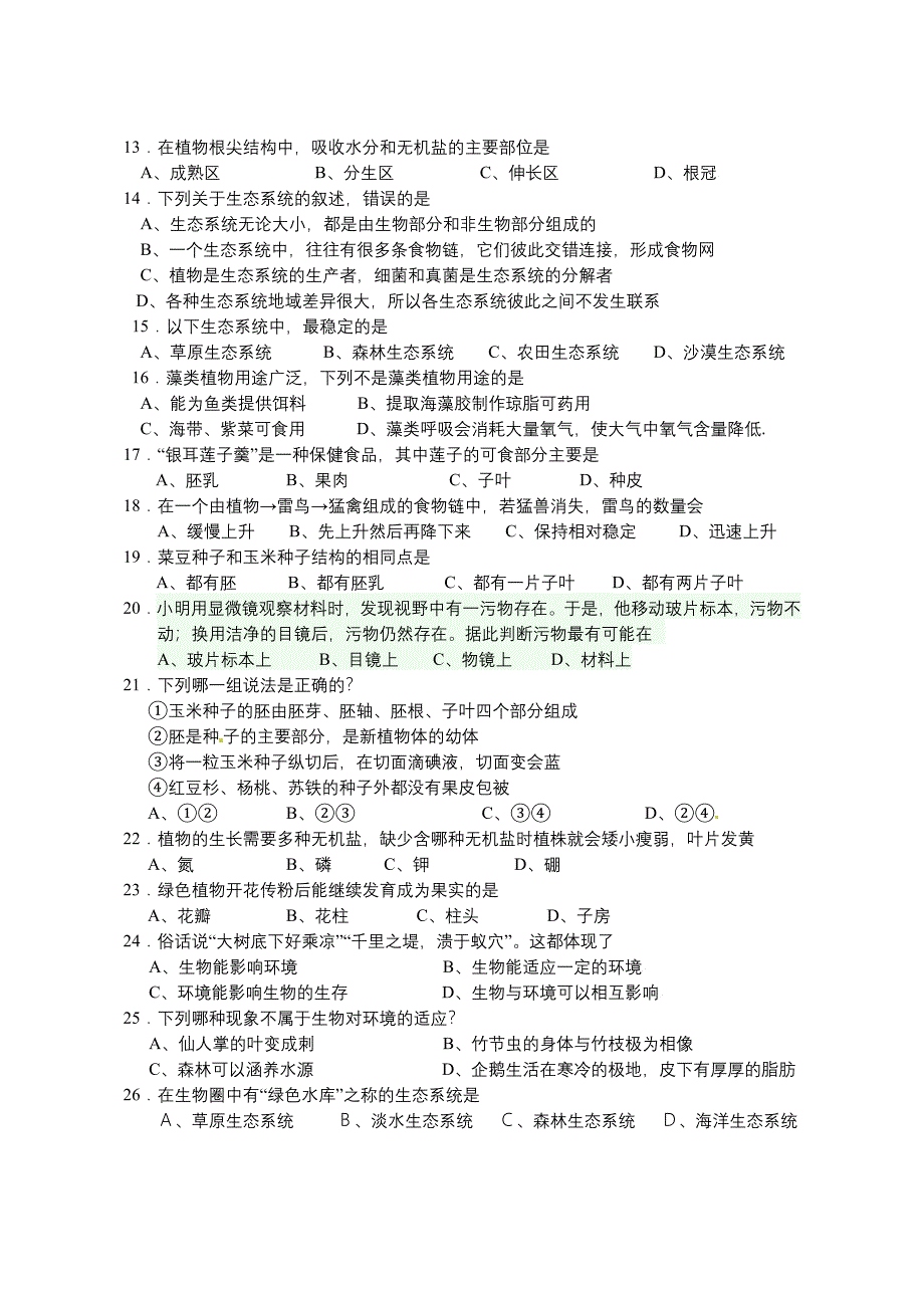 2013-2014第一学期汕头市濠江区七年级生物期末试卷_第2页