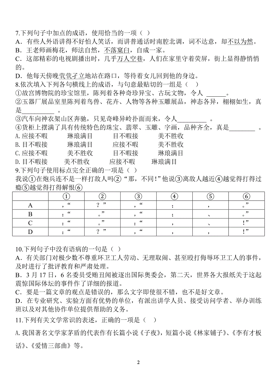 2014内蒙古准旗职高语文第二次模拟卷真题_第2页