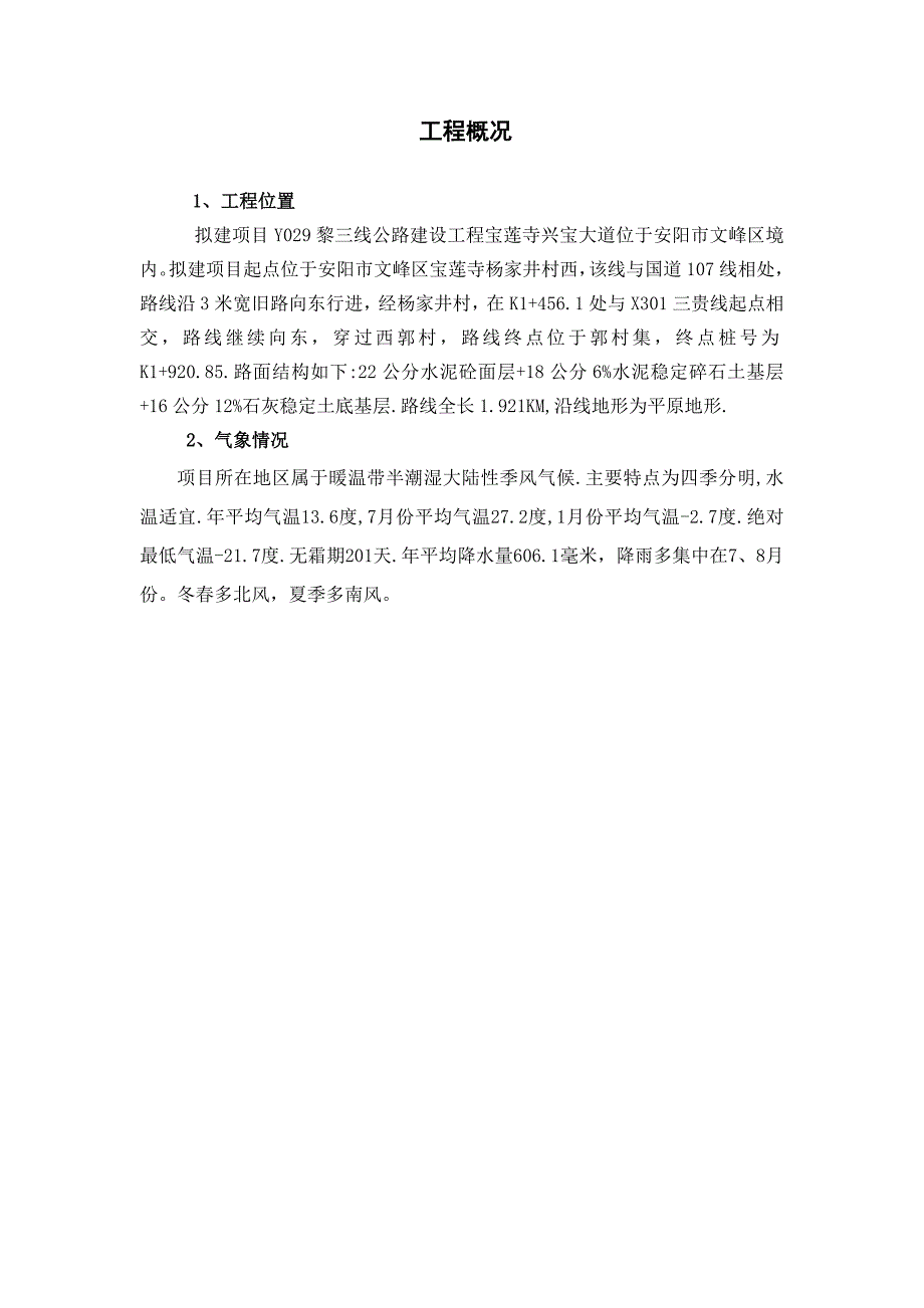 安阳市文峰区Y029黎三线道路                改建工程总监办_第3页