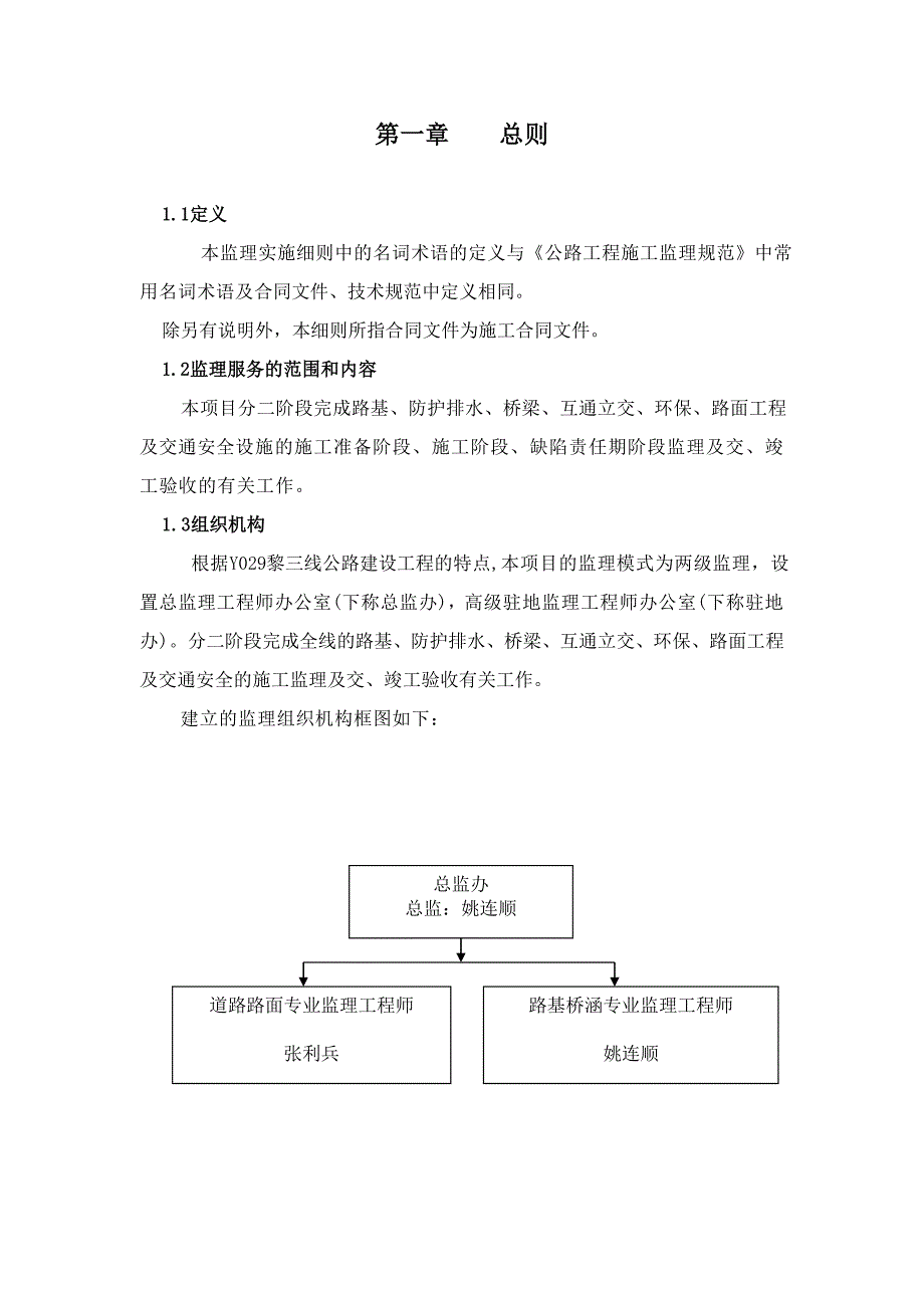 安阳市文峰区Y029黎三线道路                改建工程总监办_第4页