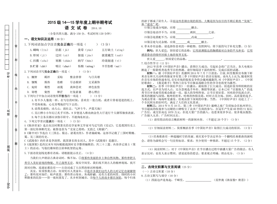 九年级2014秋语文半期考试题_第1页