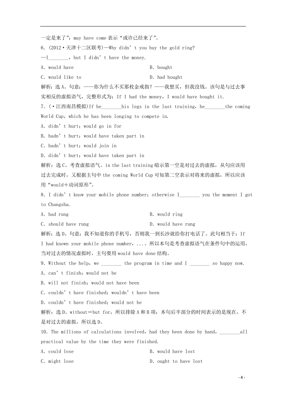 2014高考英语单项选择抓分精品练习题（9）_第4页