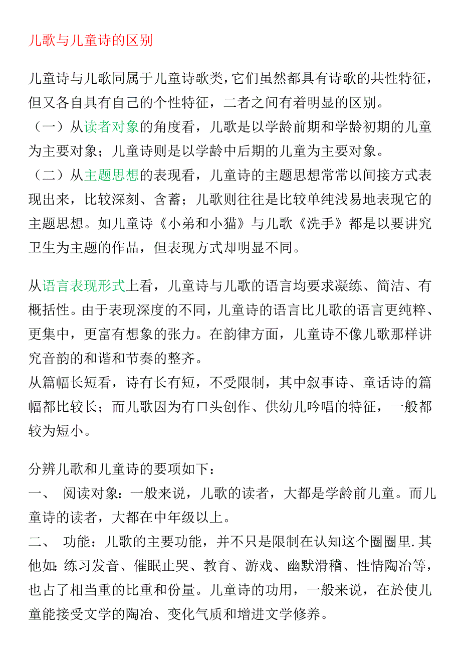 儿童诗与儿歌的区别_第1页