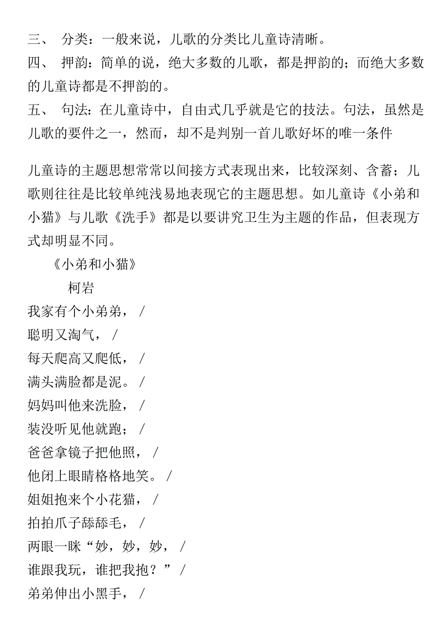 儿童诗与儿歌的区别_第2页