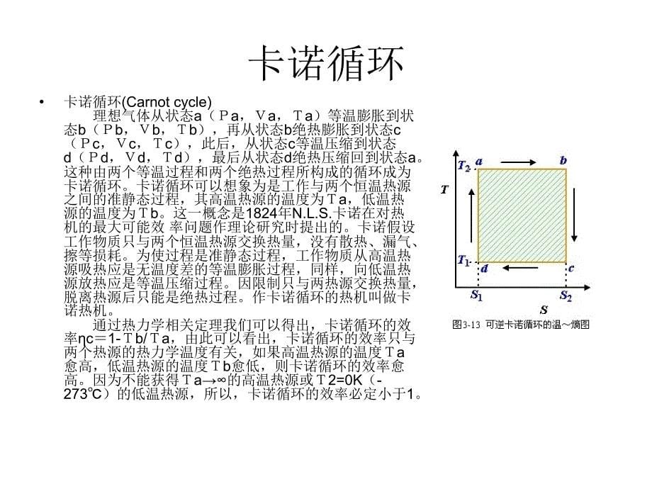 中央空调主机原理_第5页