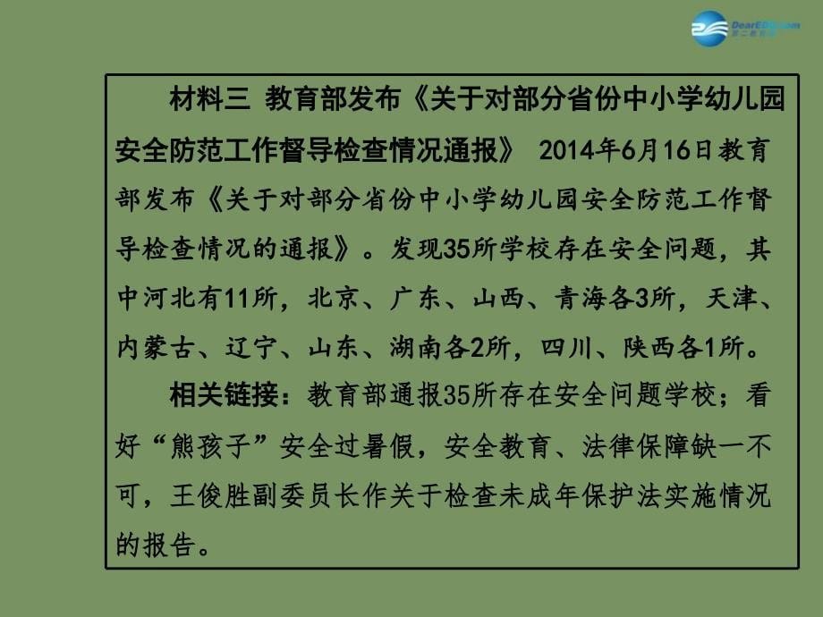 【中考面对面】安徽省2015届中考政治总复习 第二部分 热点专题突破 专题7 关注未成年人健康成长课件 人民版_第5页