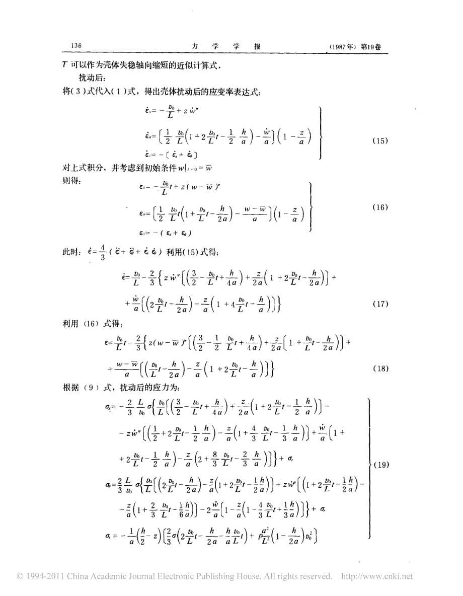 充满液体的封闭圆柱壳受轴向冲击塑性失稳的研究_第5页