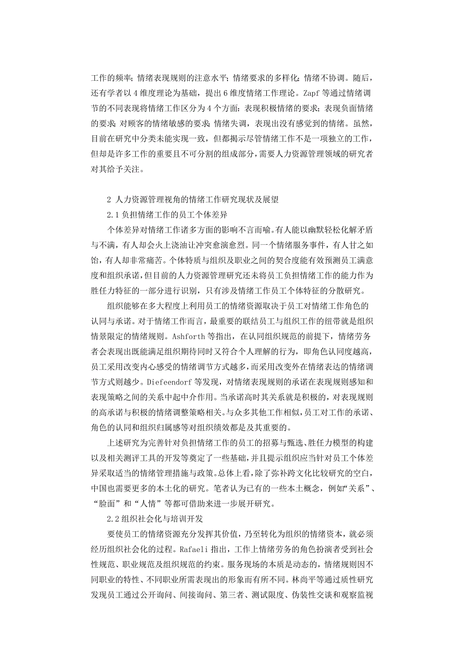 人力资源管理视角的情绪工作研究综述_第3页