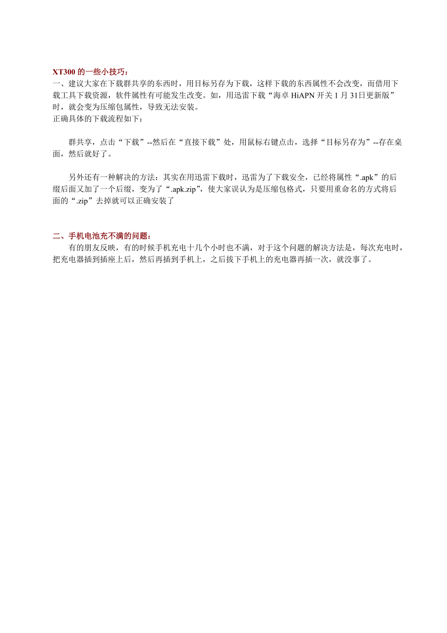 Root过程、可删除软件、刷机过程、升级GMS过程、去除拍照音、wipe方法、小技巧_第4页