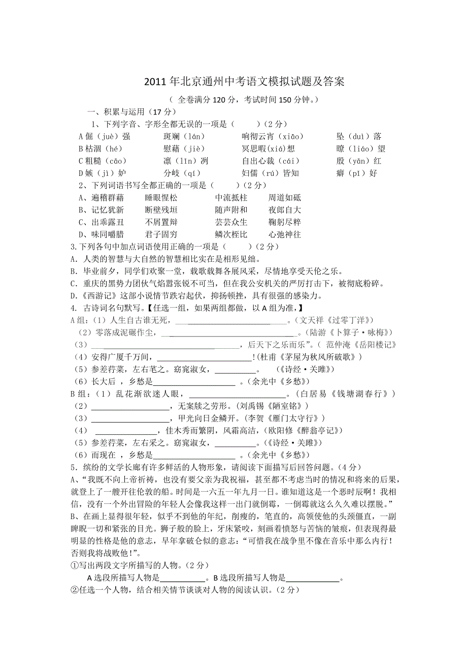 2011年北京通州中考一《语文》模试题及答案_第1页