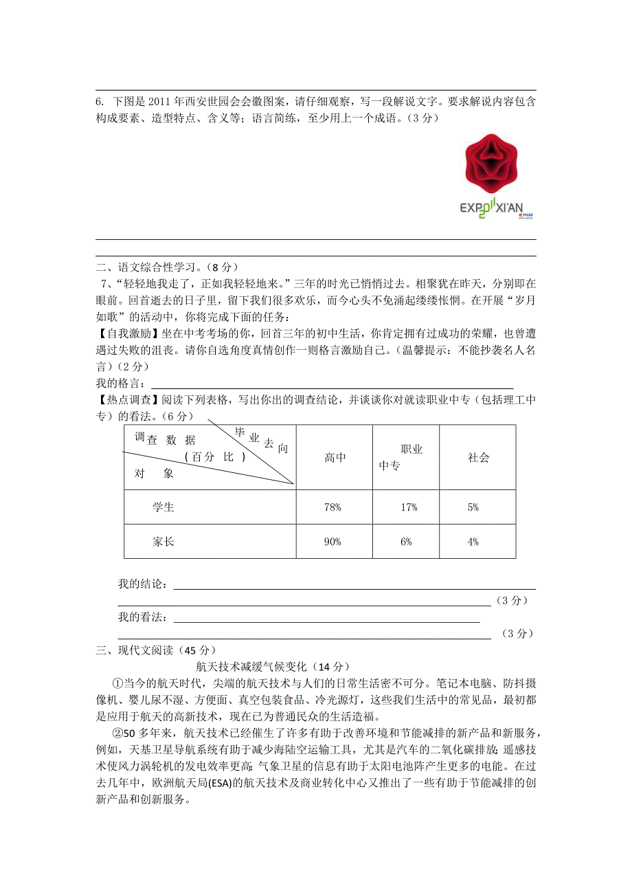 2011年北京通州中考一《语文》模试题及答案_第2页