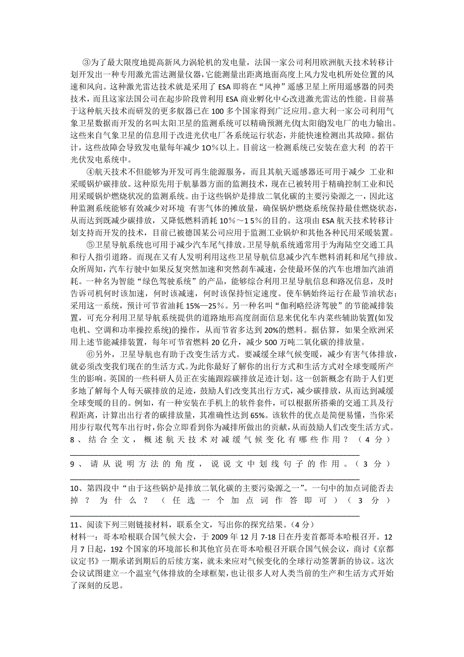 2011年北京通州中考一《语文》模试题及答案_第3页