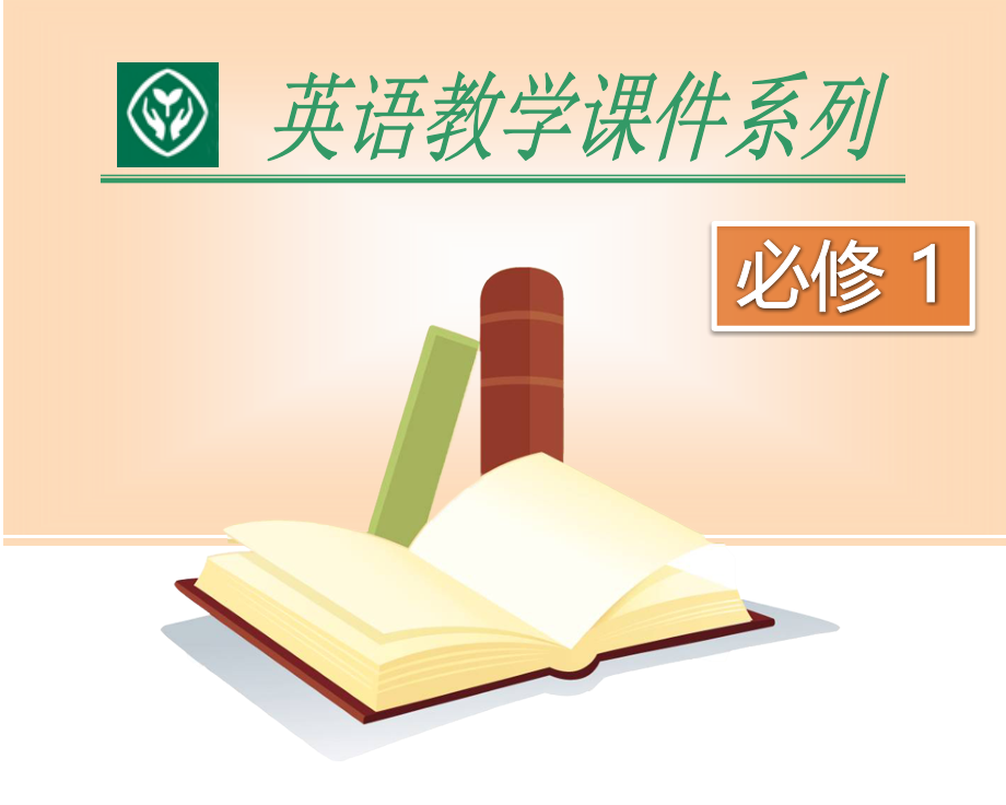 RX版高一（上）必修一Unit2Reading_第1页