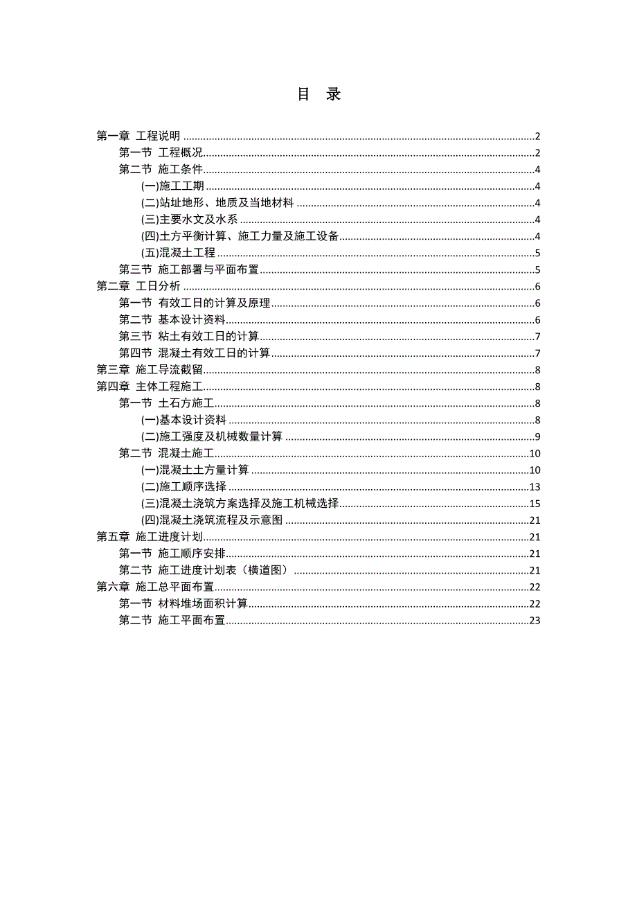 gz施工组织课程设计_第2页