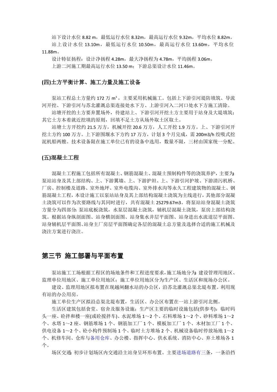 gz施工组织课程设计_第5页