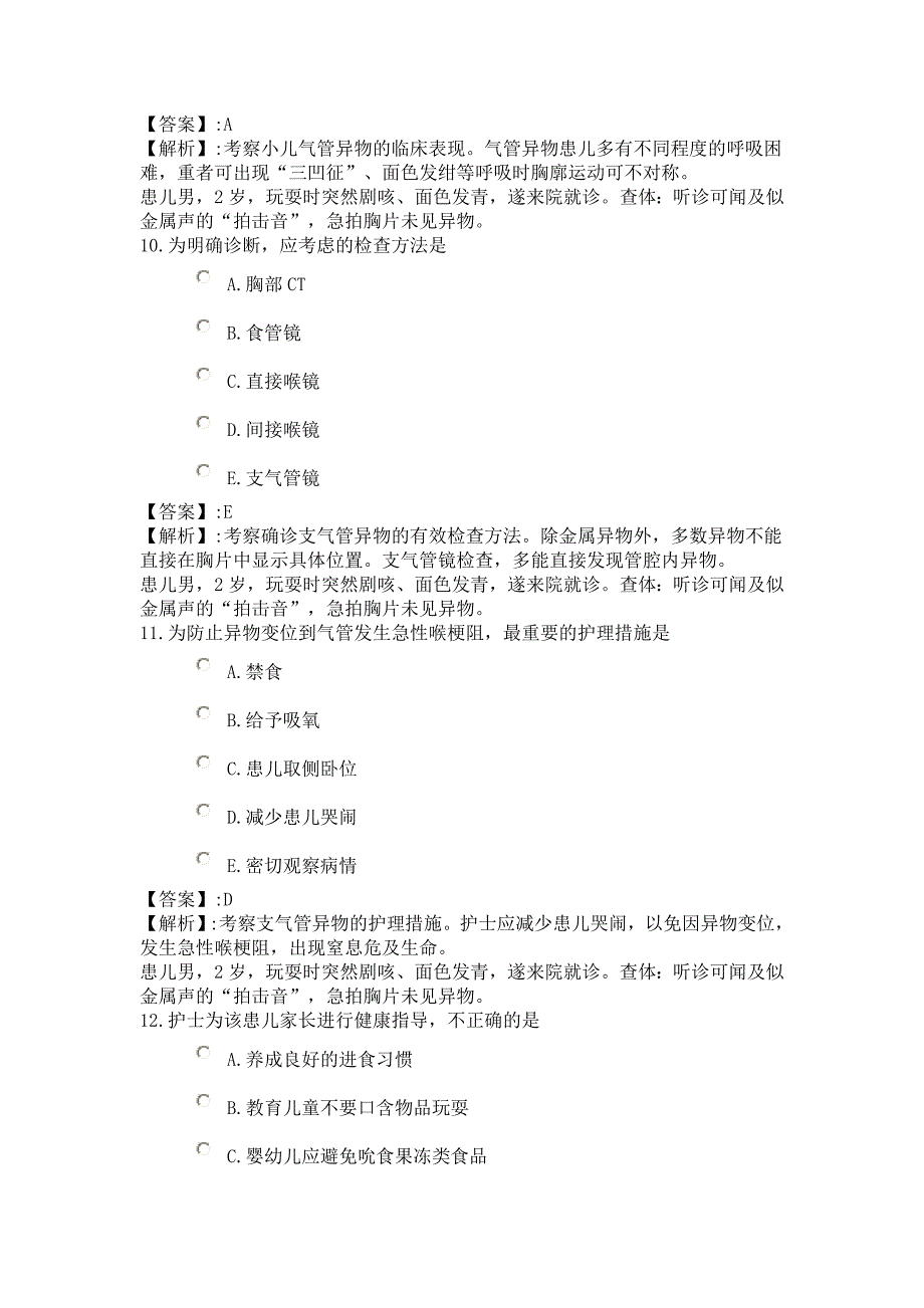 124系统精讲-损伤中毒-第十二节小儿气管异物的护理_第4页