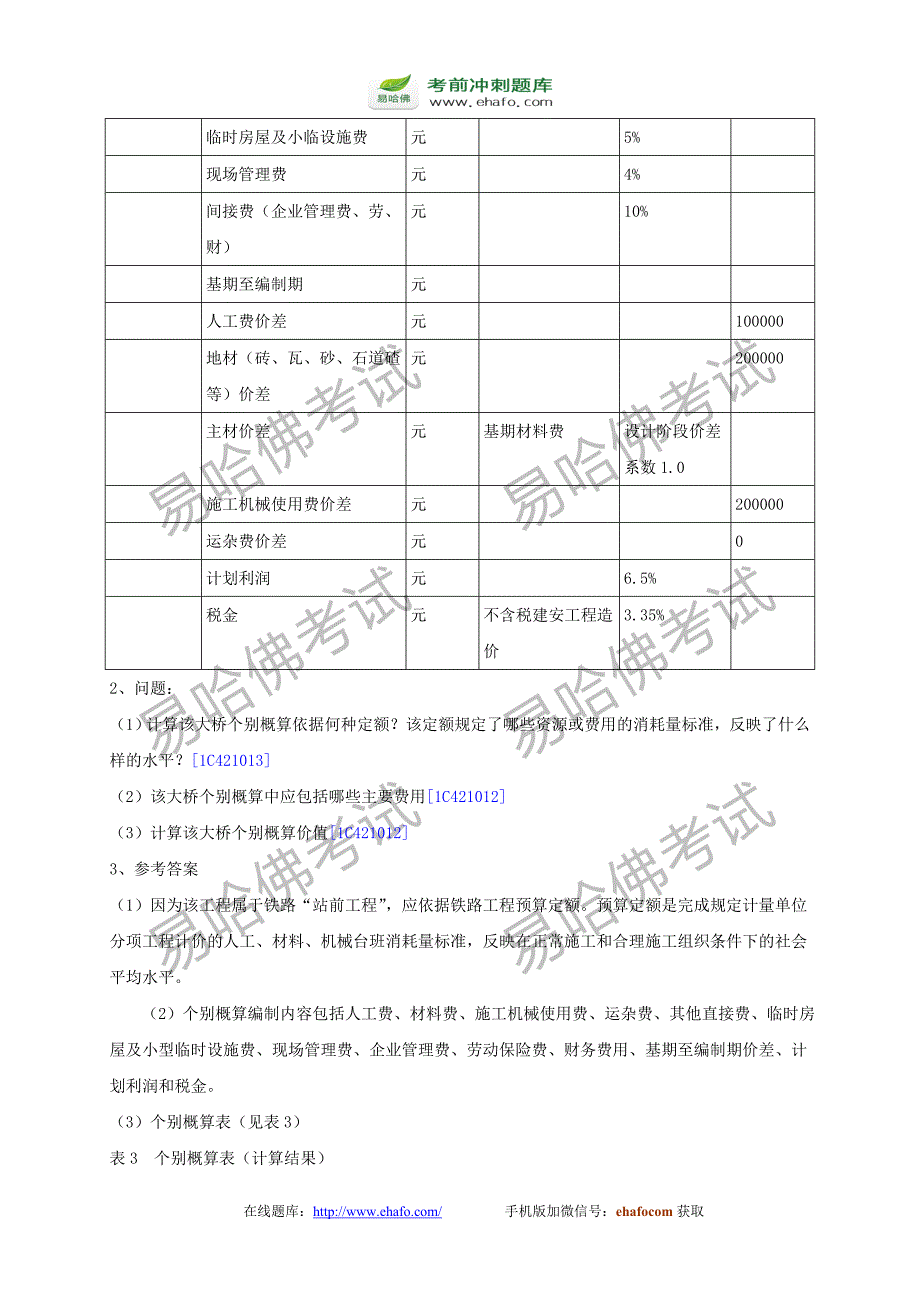 一级建造师铁路工程管理与实务案例分析题_第3页