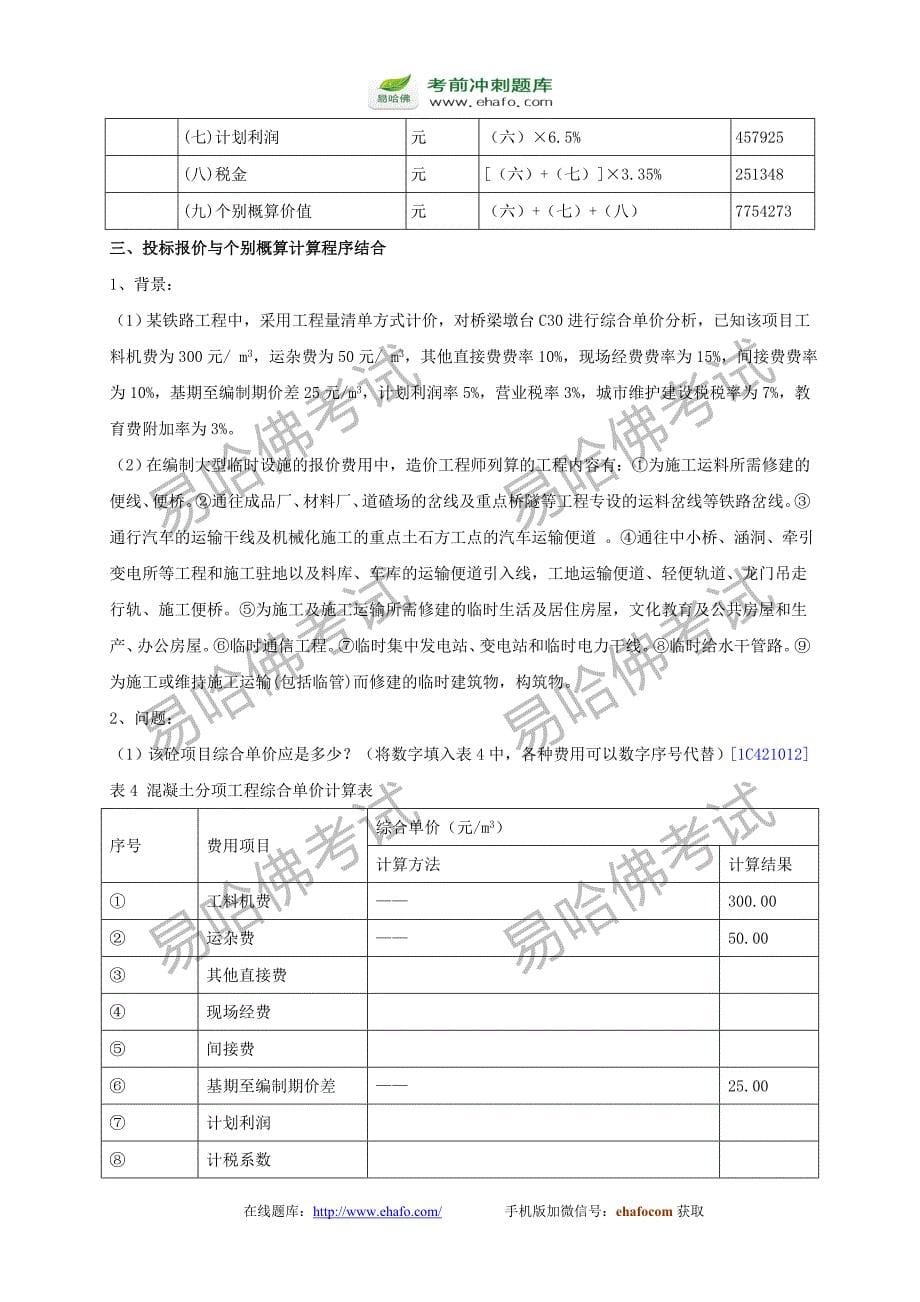 一级建造师铁路工程管理与实务案例分析题_第5页