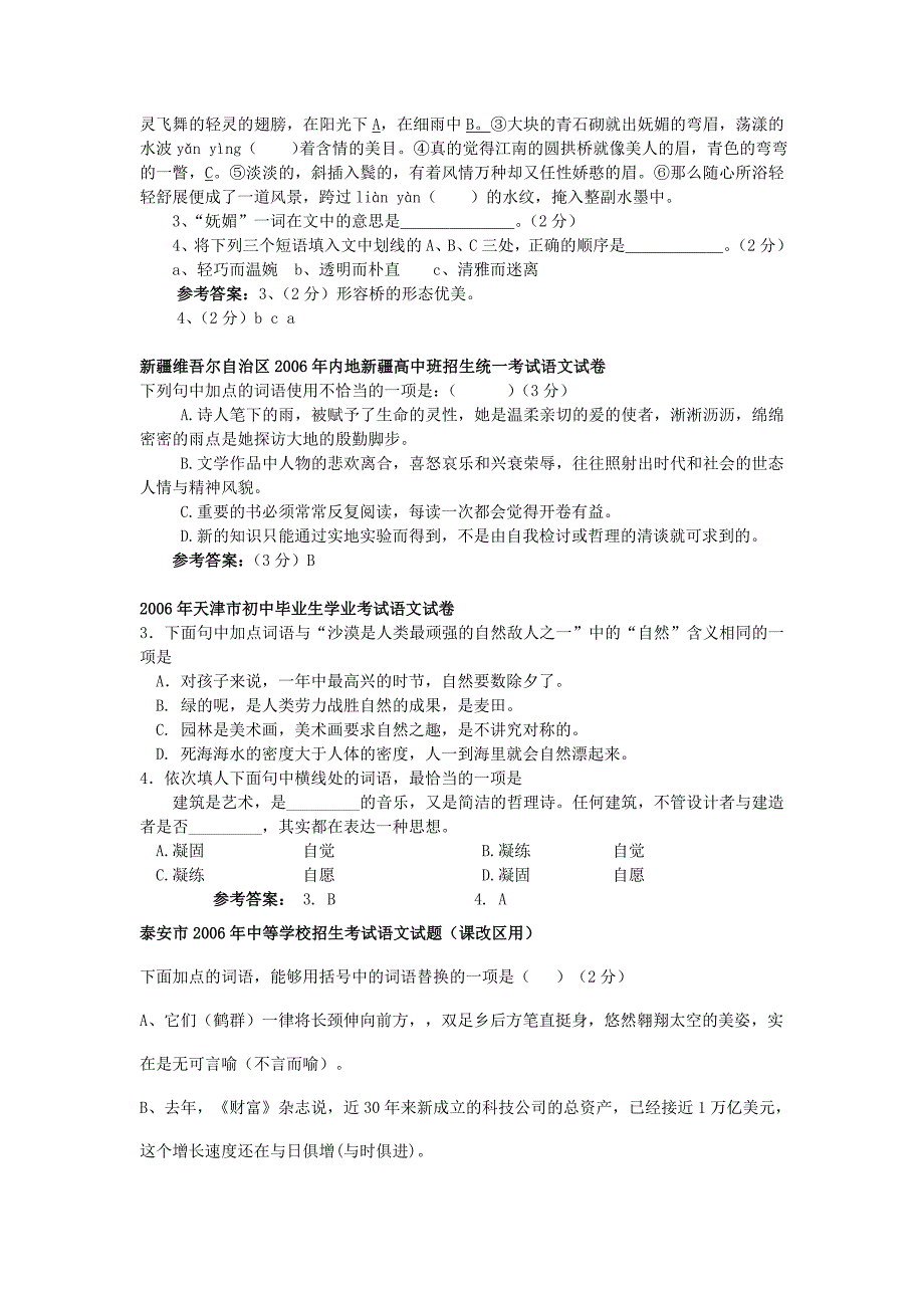 2006年全国各地100套中考语文试卷分类汇编词语_第2页