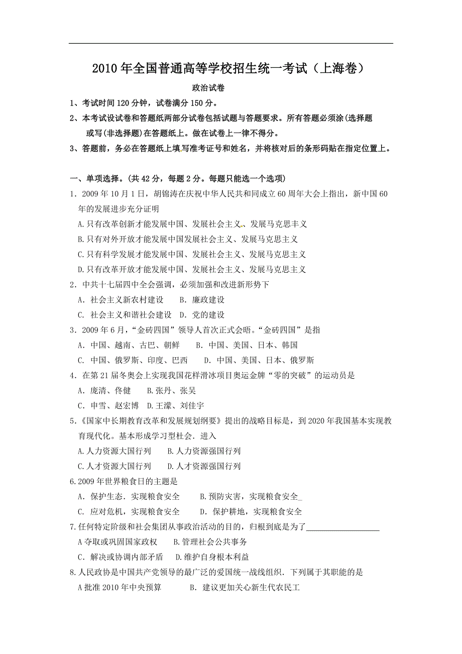 2010年高考上海政治试卷及答案_第1页