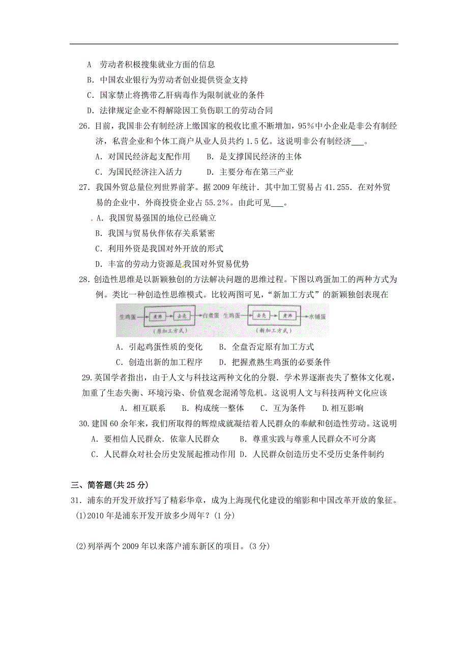 2010年高考上海政治试卷及答案_第4页