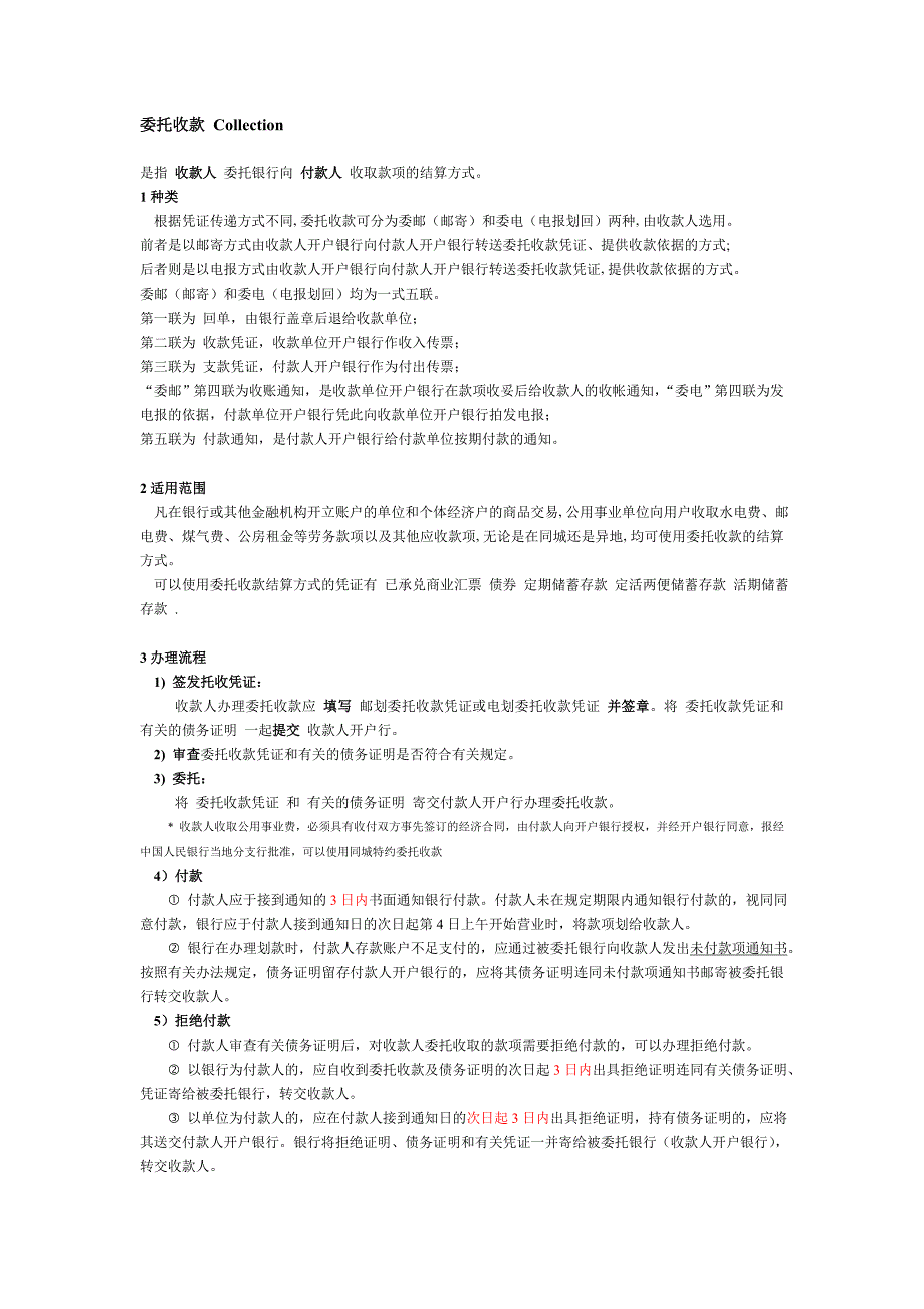 委托收款 collection_第1页