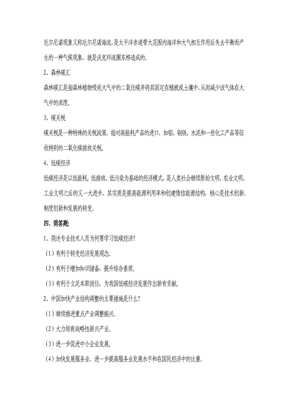 《低碳经济培训教程》试卷及答案_第3页