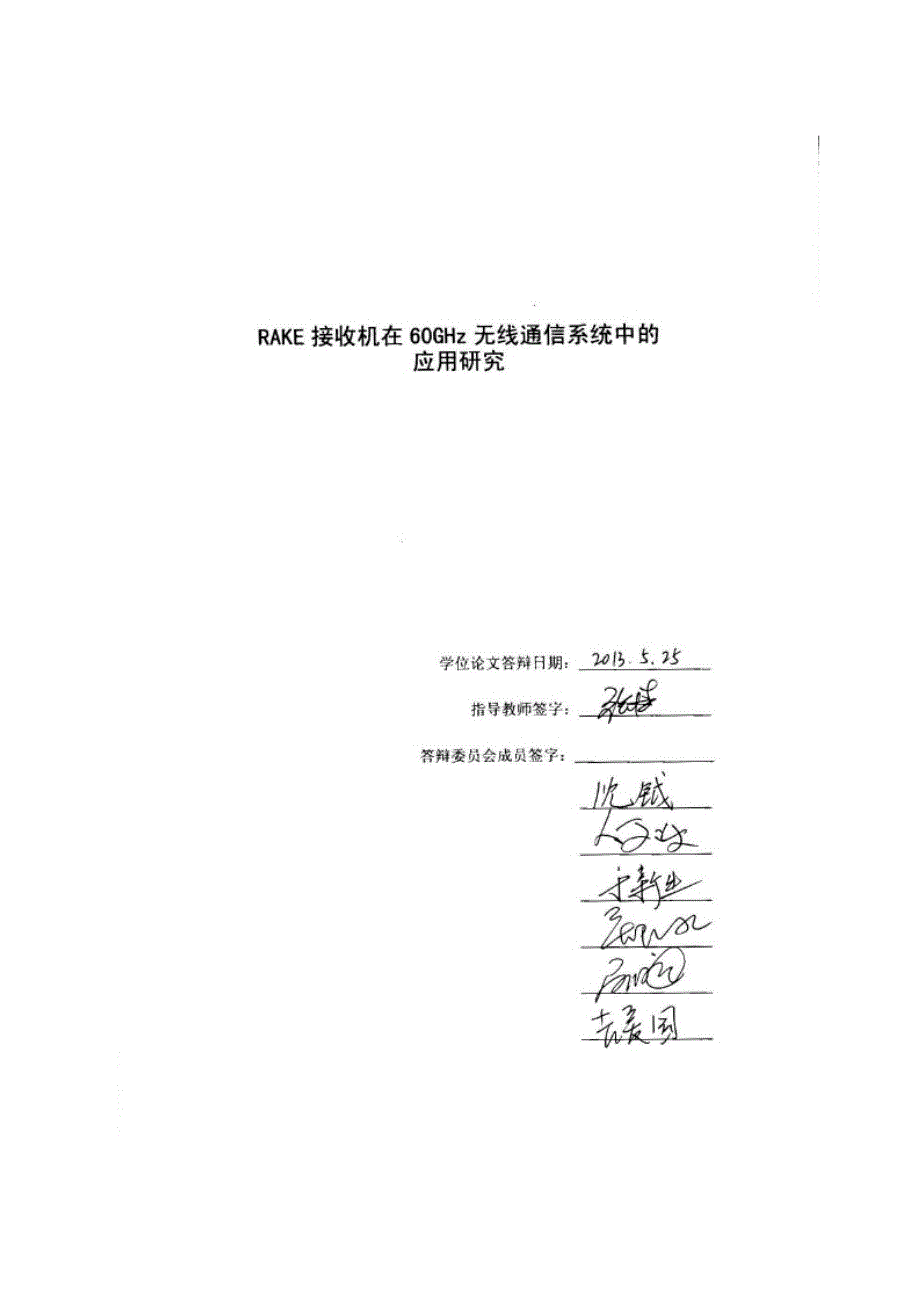 RAKE接收机在60GHz无线通信系统中的应用研究（学位论文-工学）_第3页