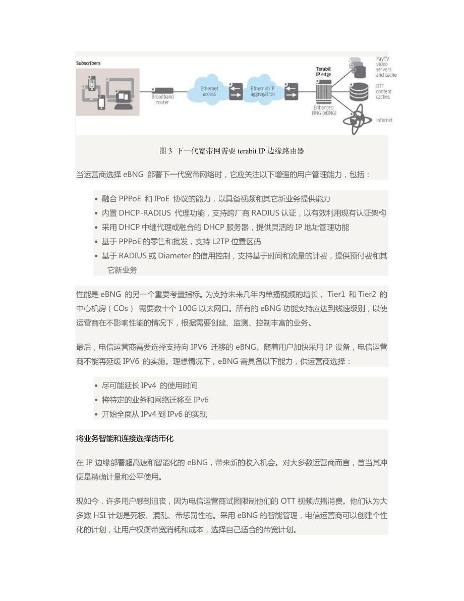 大战略将IP边缘设备带入视频时代_第3页