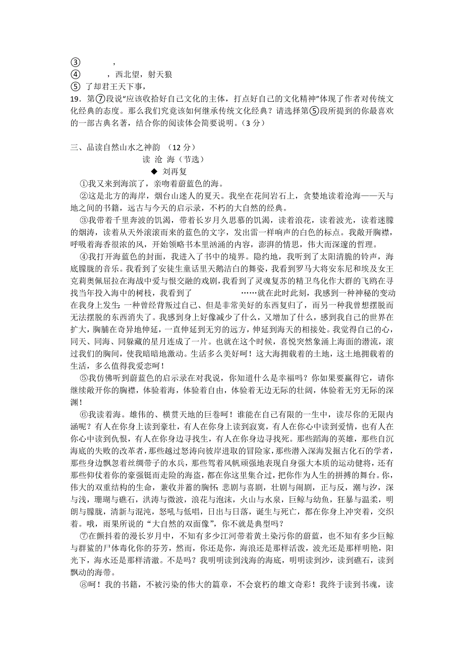 2011年秋季宜昌市语文九年级期末试题_第4页