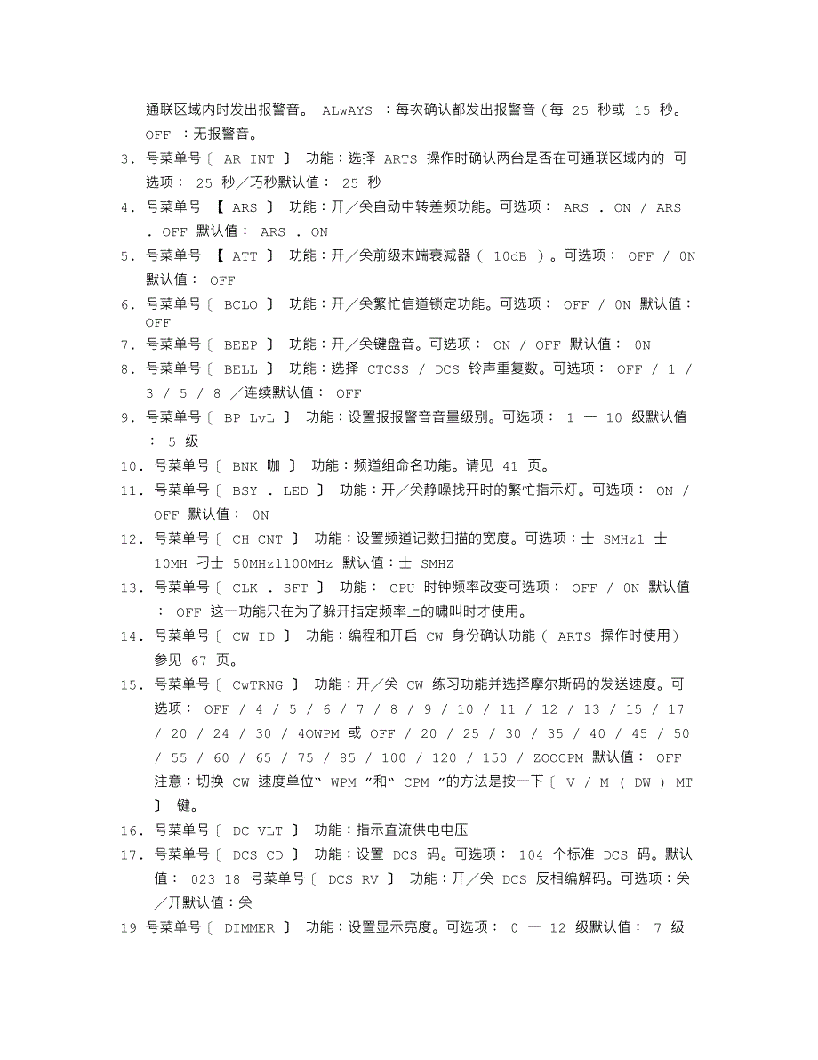 八重洲VX-6R简易使用说明_第3页