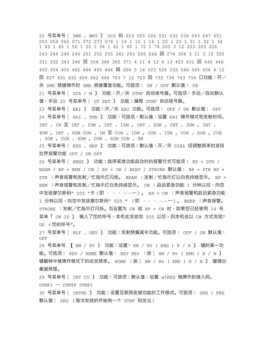 八重洲VX-6R简易使用说明_第4页