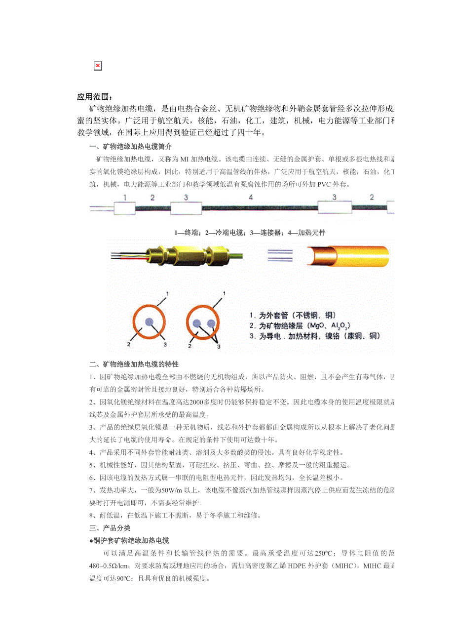 【2017年整理】MI矿物绝缘加热电缆_第2页