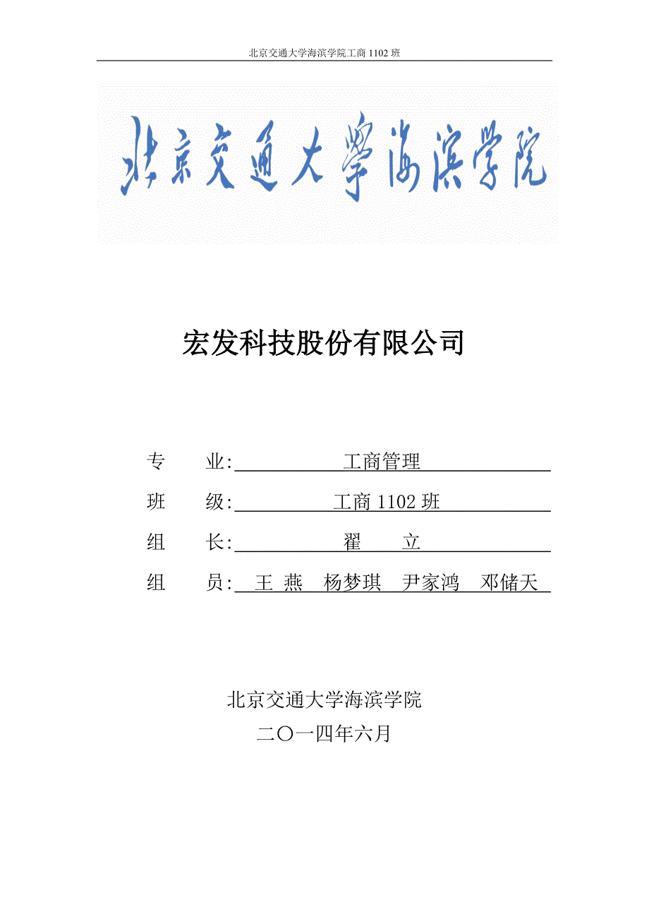 宏发科技股份有限公司_第1页