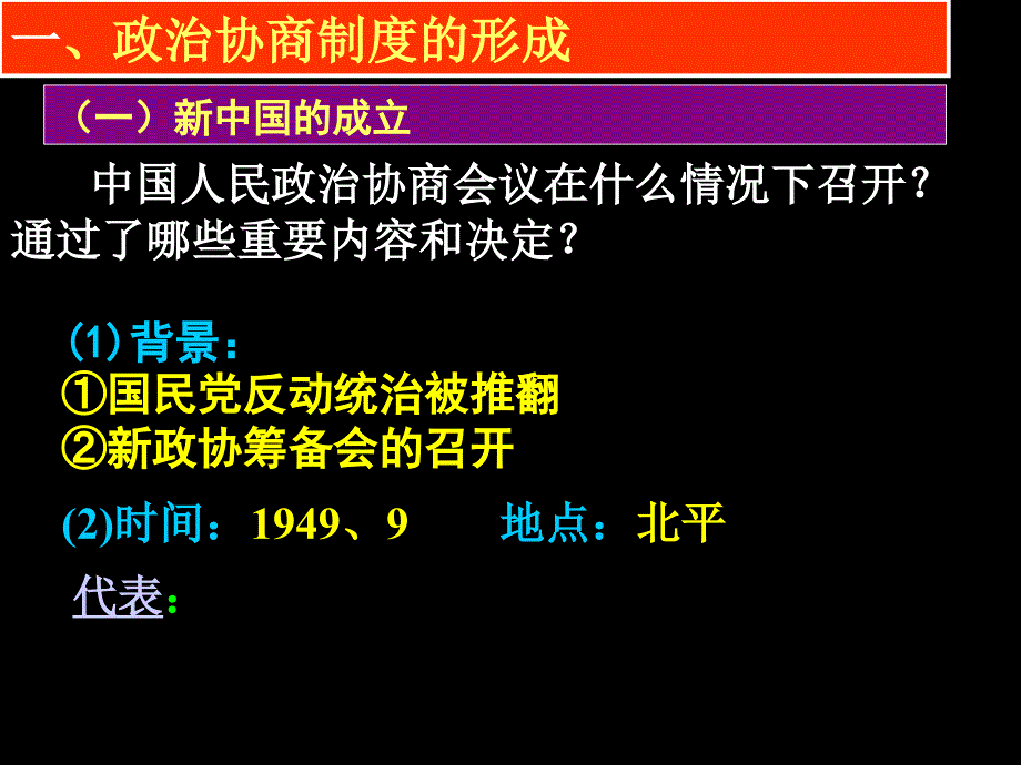 [课件]第20课新中国的民主政治建设_第4页