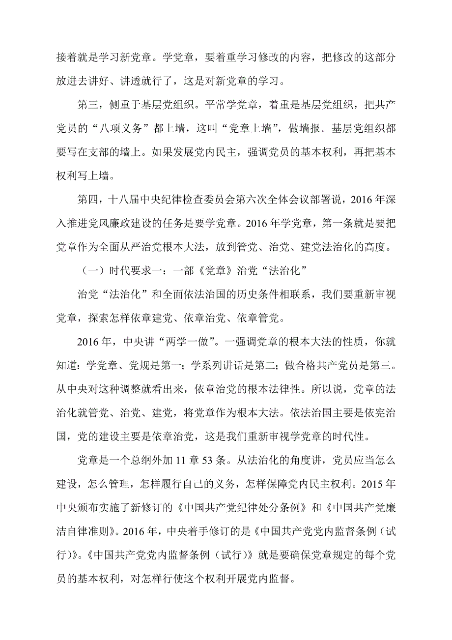 深入学习党章 做合格党员_第4页